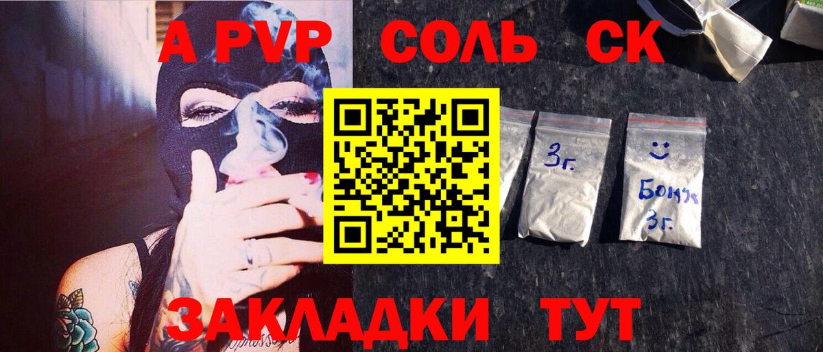 A PVP Соль  A-PVP  Избербаш  Вход с VPN  купить наркотик  A-PVP мука  A-PVP VHQ 