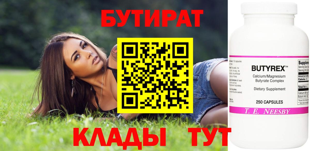 Бутират оксана Избербаш
