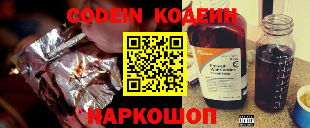 Кодеиновый сироп Lean Purple Drank Избербаш