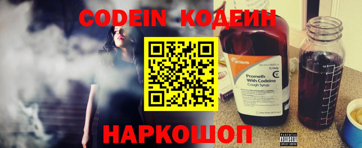 Codein Purple Drank  Codein напиток Lean (лин)  дарнет шоп  Избербаш  Вход с VPN 