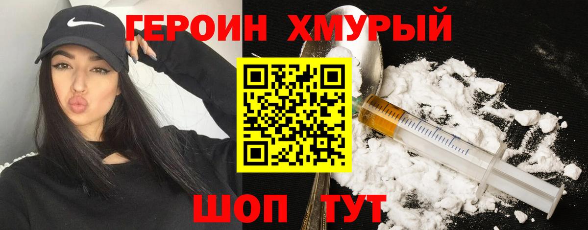 ГЕРОИН белый Избербаш
